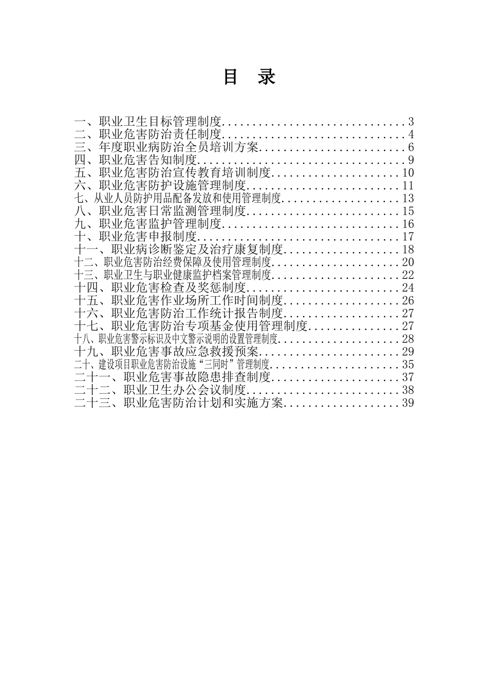 晋泰一煤矿职业卫生规章制度学位论文_第3页