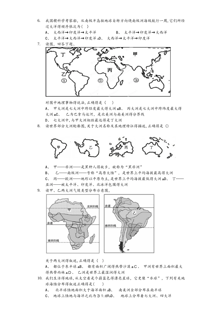 晋教版七年级地理上册第三章《陆地和海洋人类生存的基本空间》单元测试题（无答案）学生用卷_第2页