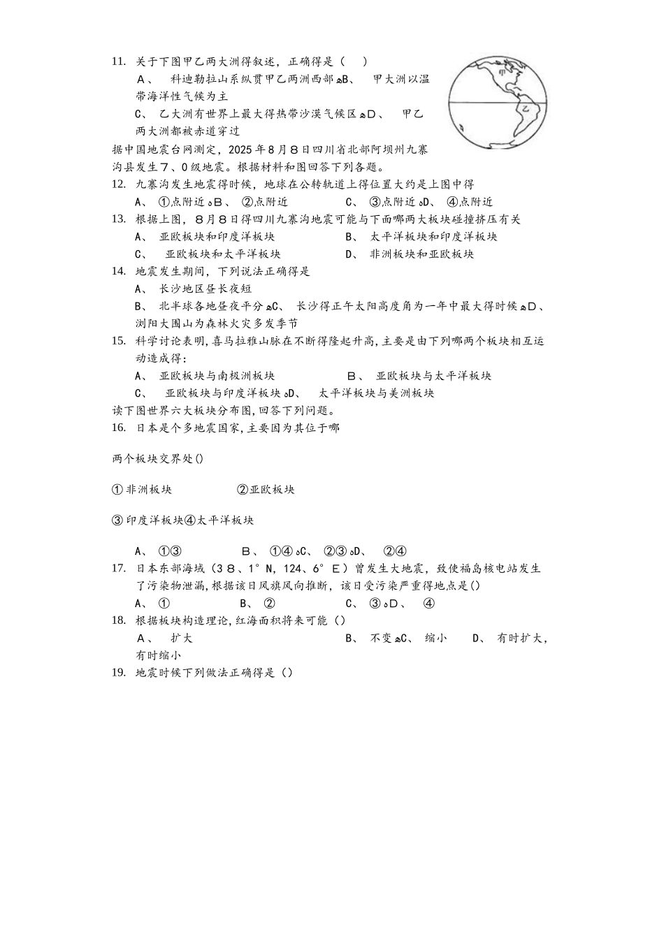 晋教版七年级地理上册第三章《陆地和海洋人类生存的基本空间》单元测试题（无答案）学生用卷_第3页