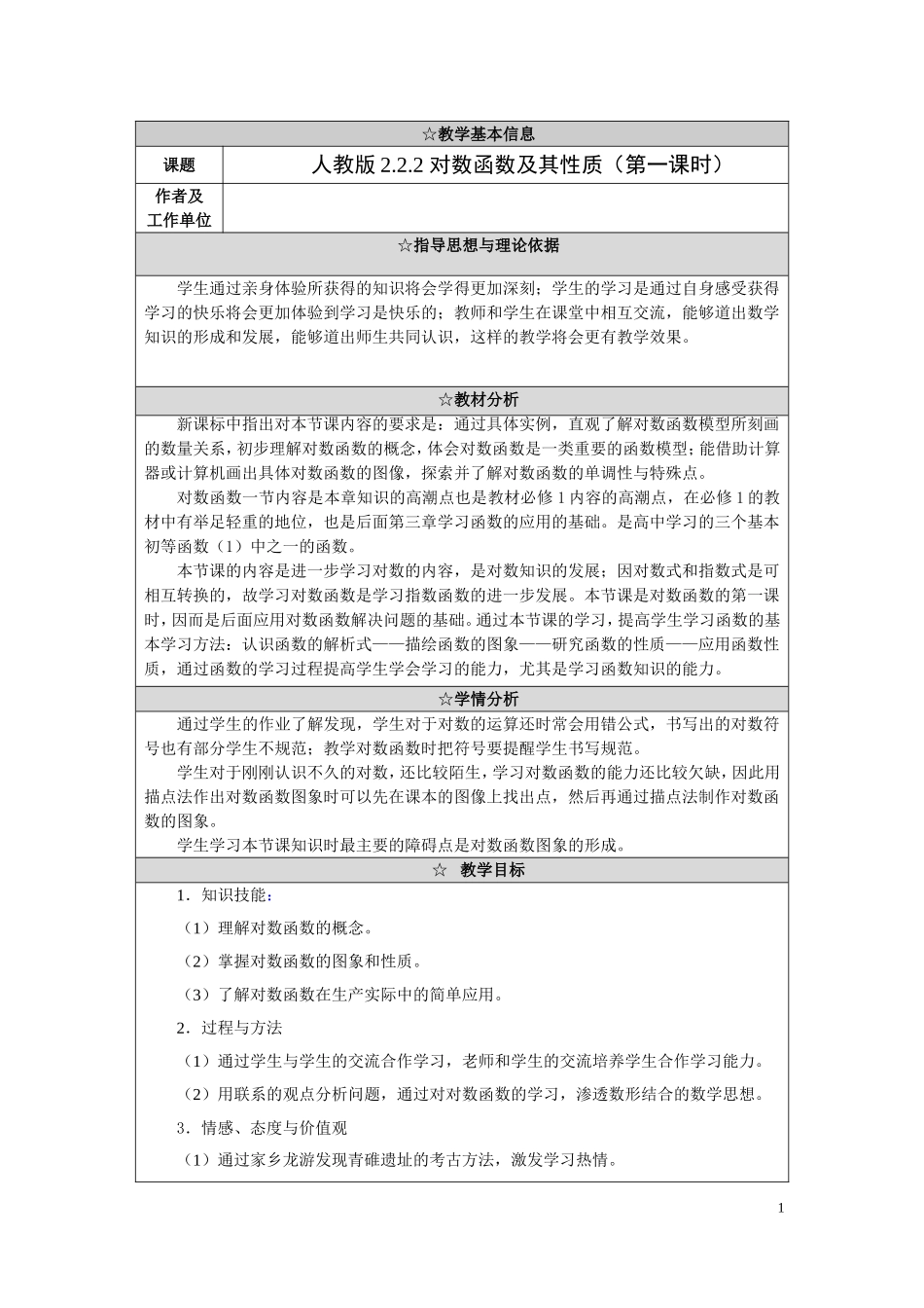 人教版2.2.2 对数函数及其性质（第一课时_第1页