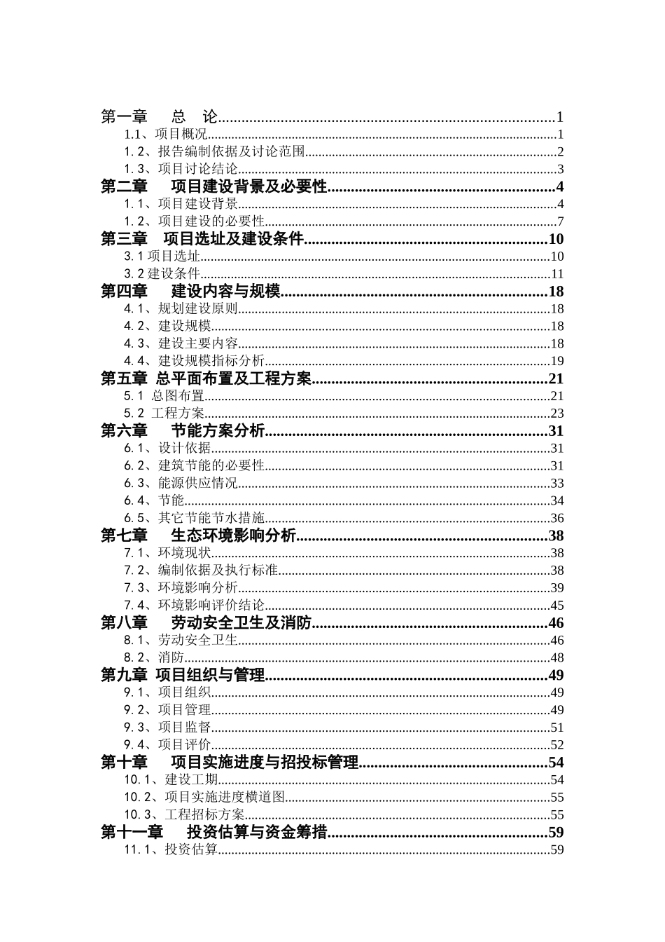 晋江市深沪中心小学扩建现代数字化小学项目可行性研究报告_第3页