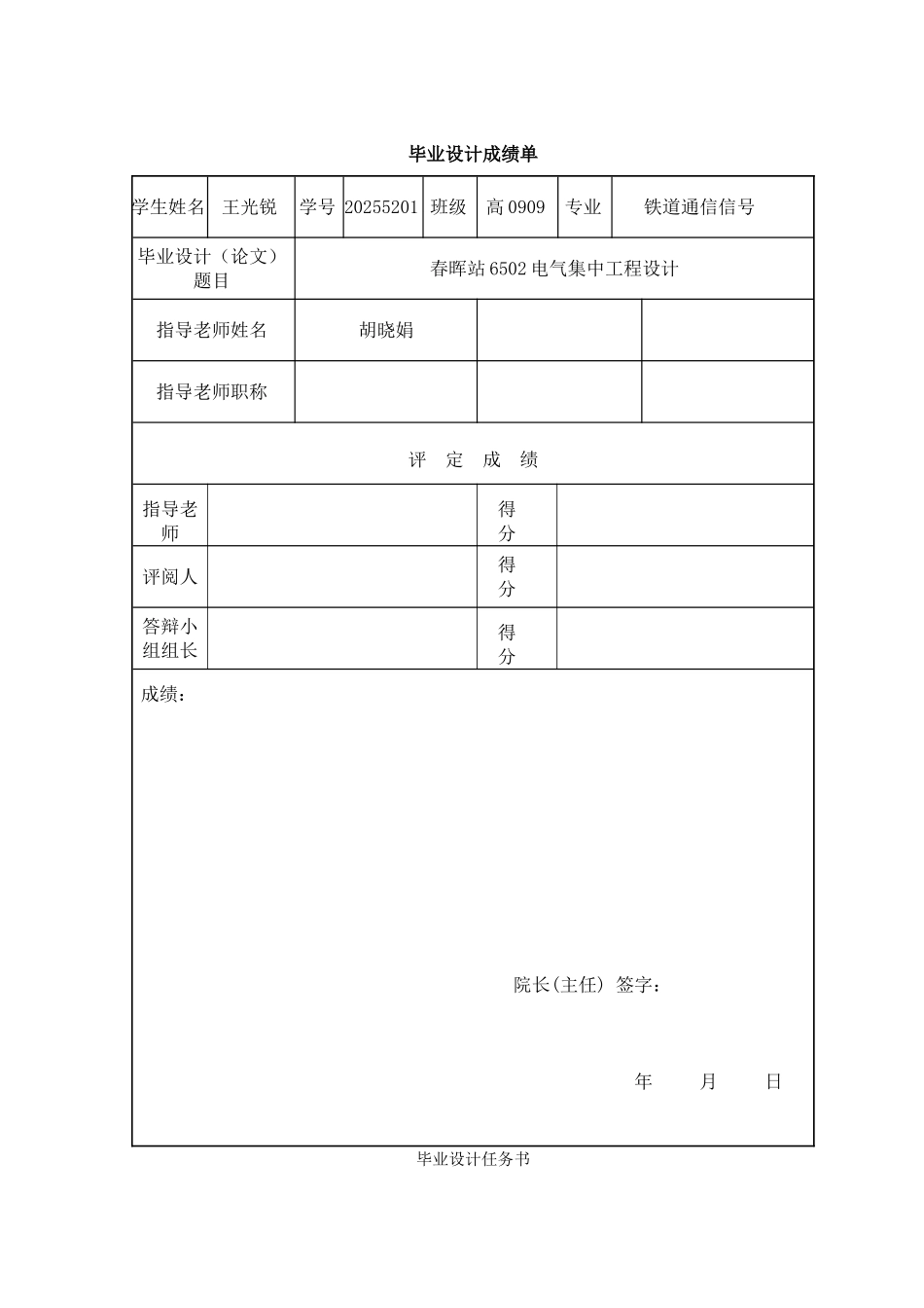 晖春站6502电气集中工程设计--大学毕设论文_第2页