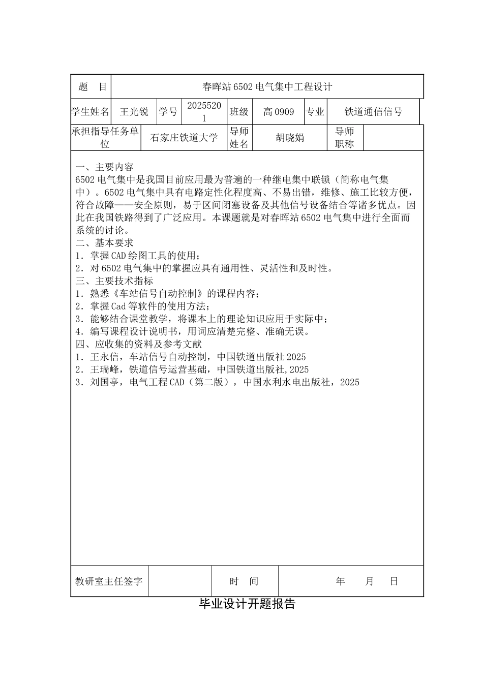 晖春站6502电气集中工程设计--大学毕设论文_第3页