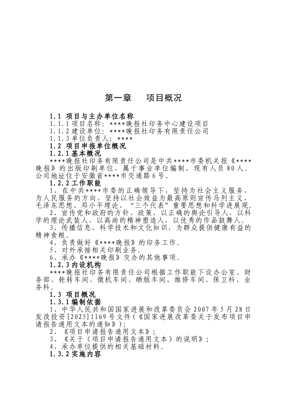 晚报社印务中心建设项目可行性研究报告_第2页