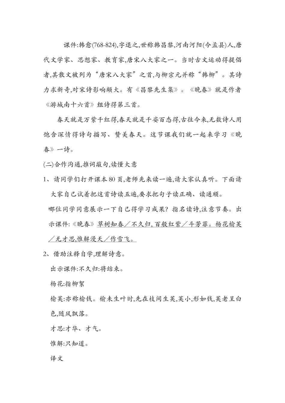 晚春教学设计_第2页