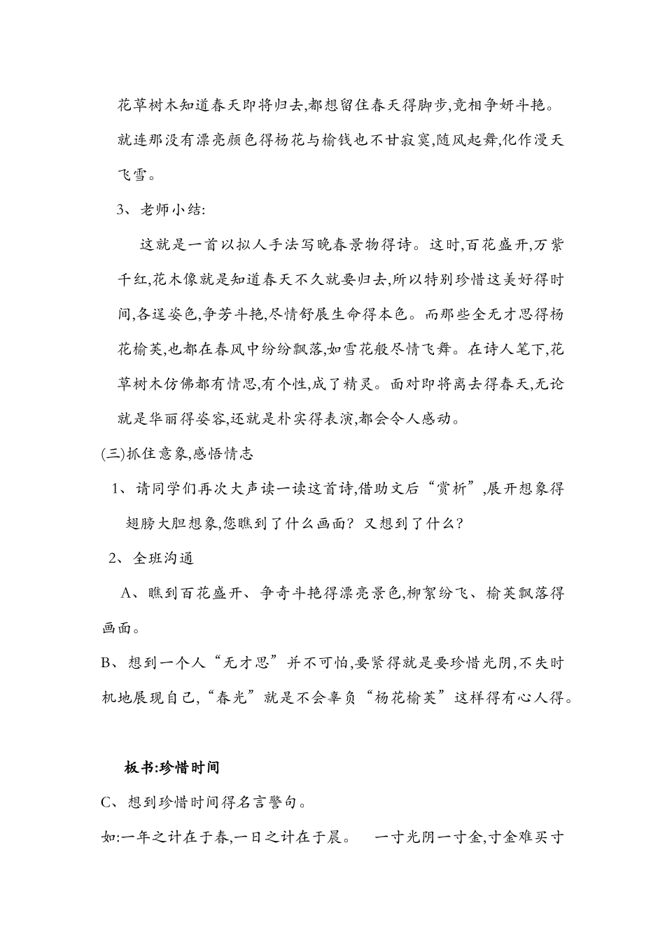 晚春教学设计_第3页