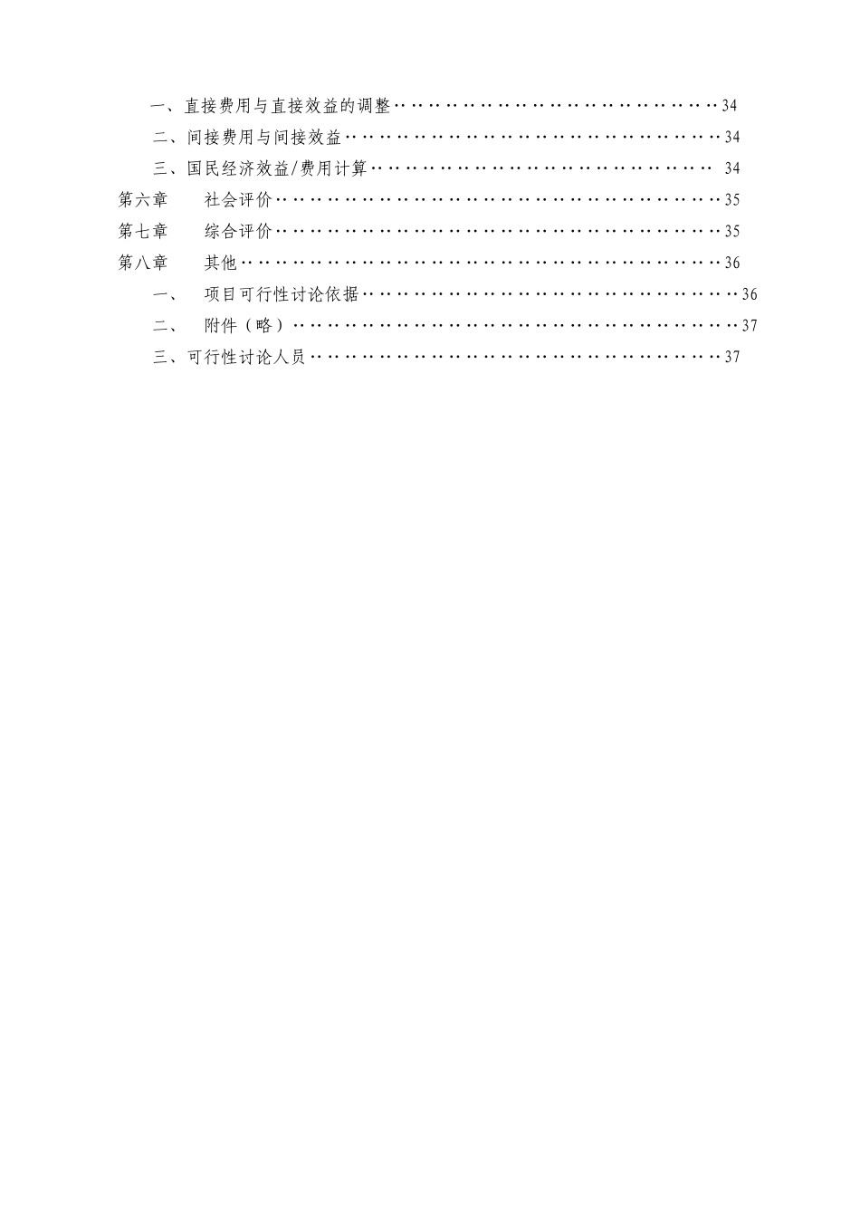 晨光音乐花园可行性研究报告_第2页