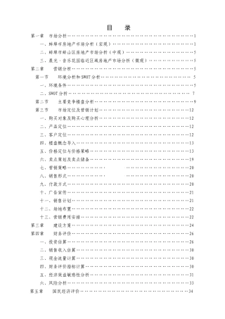 晨光音乐花园可行性研究报告