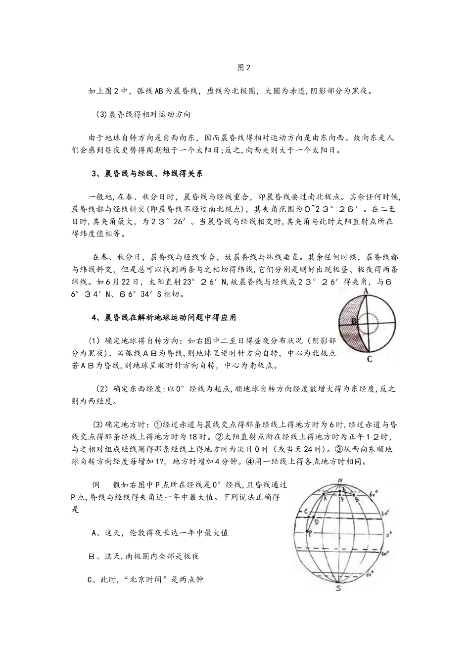 晨昏线的判读技巧例析_第2页