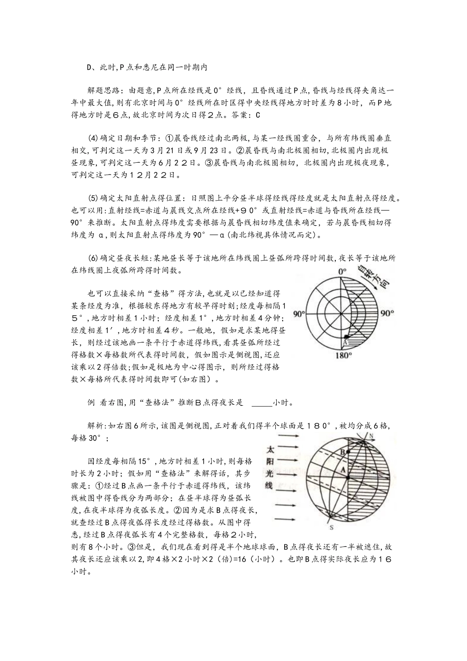 晨昏线的判读技巧例析_第3页
