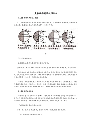 晨昏线的判读技巧例析