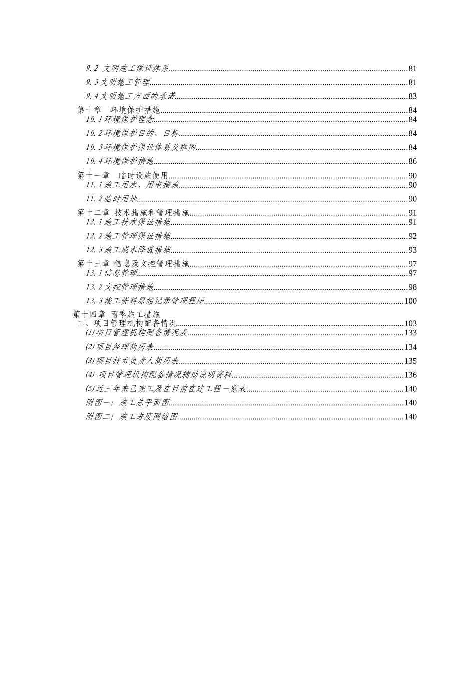 普光分公司土主办公区楼房维修工程投标文件技术部分_第2页