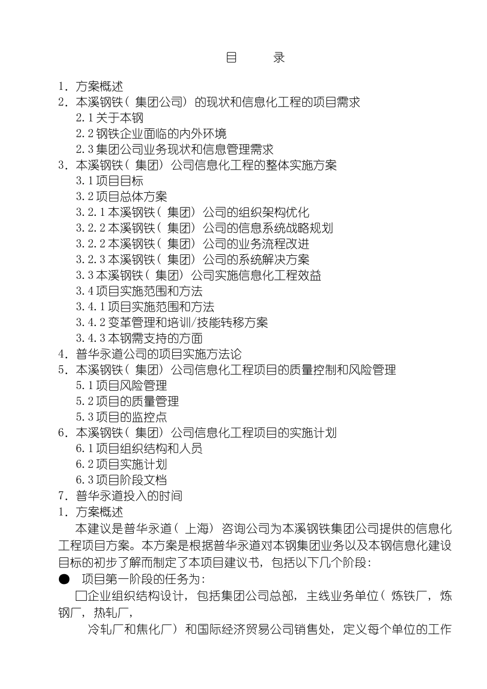 普华永道本钢信息化方案模板_第2页