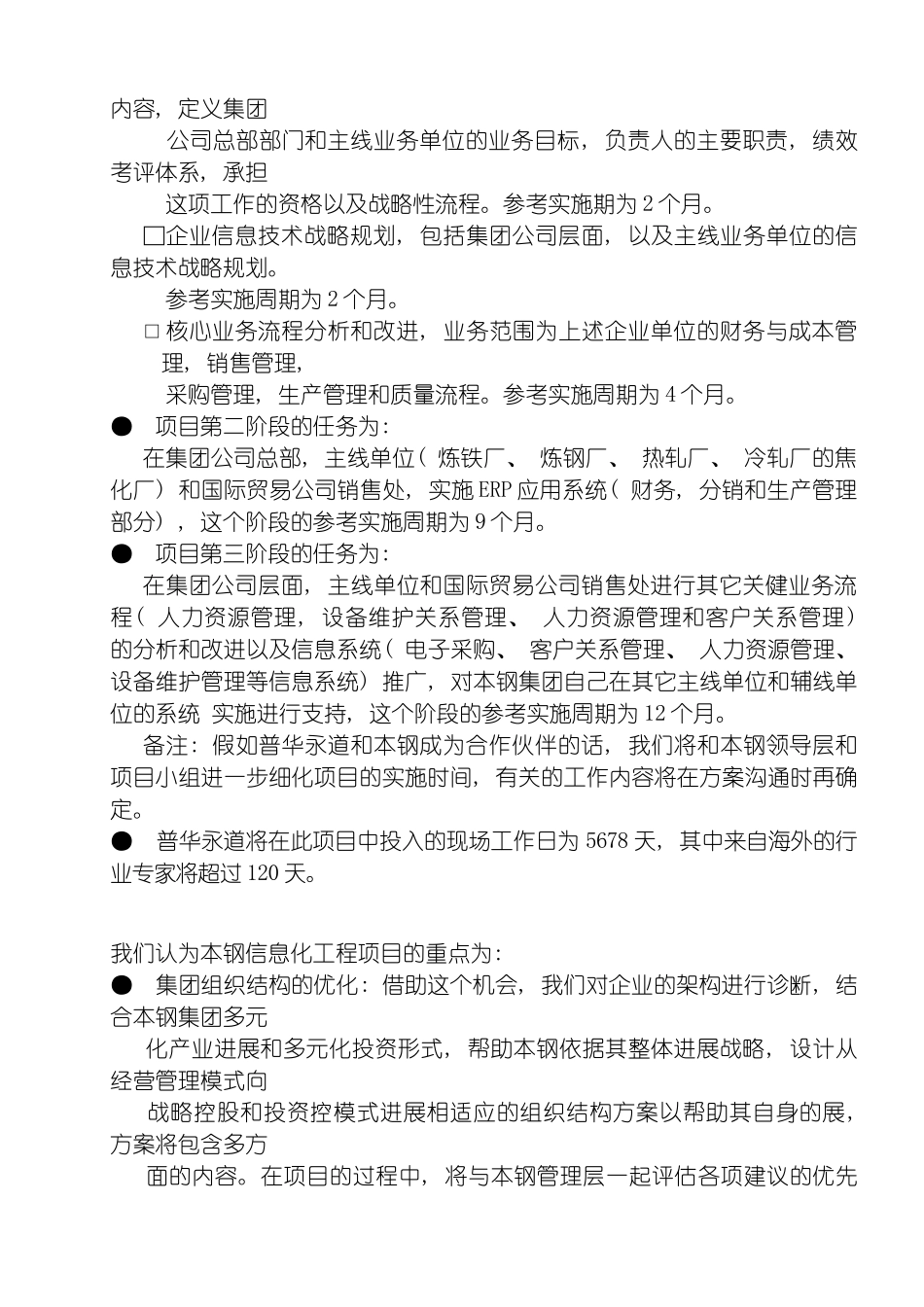 普华永道本钢信息化方案模板_第3页