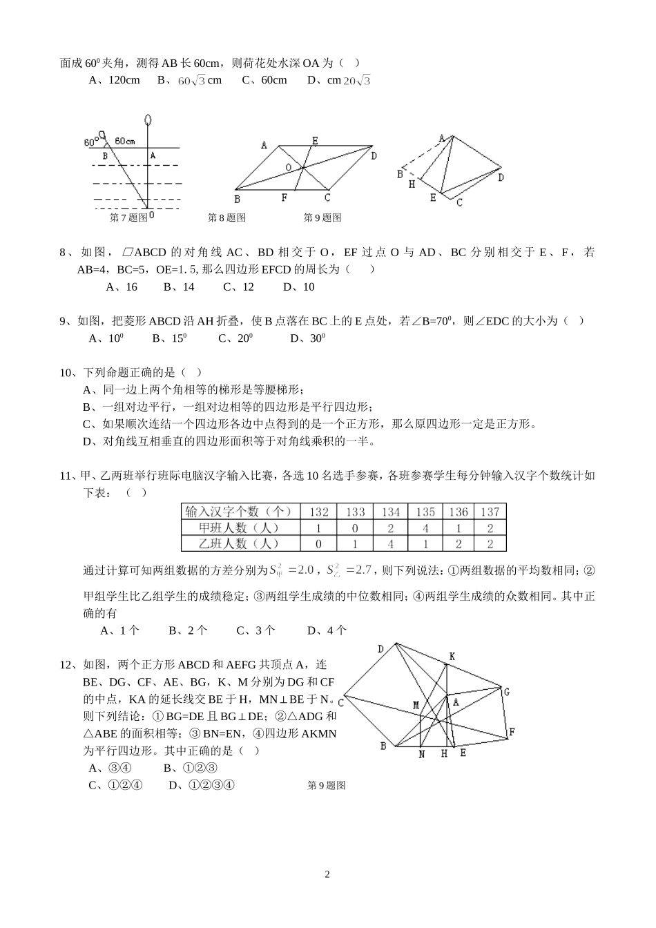 人教版八年级（下册）数学学科试题_第2页