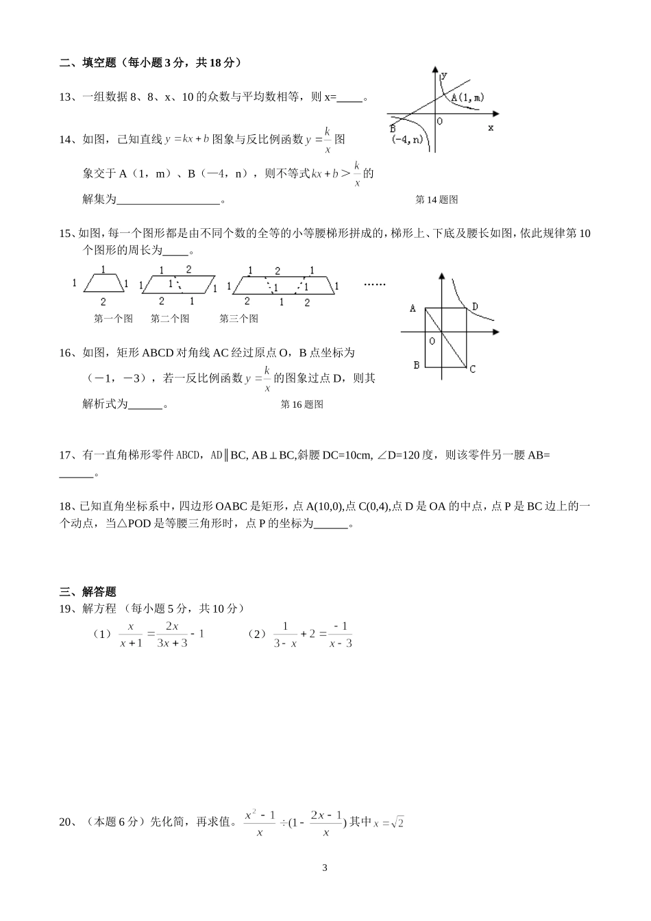 人教版八年级（下册）数学学科试题_第3页