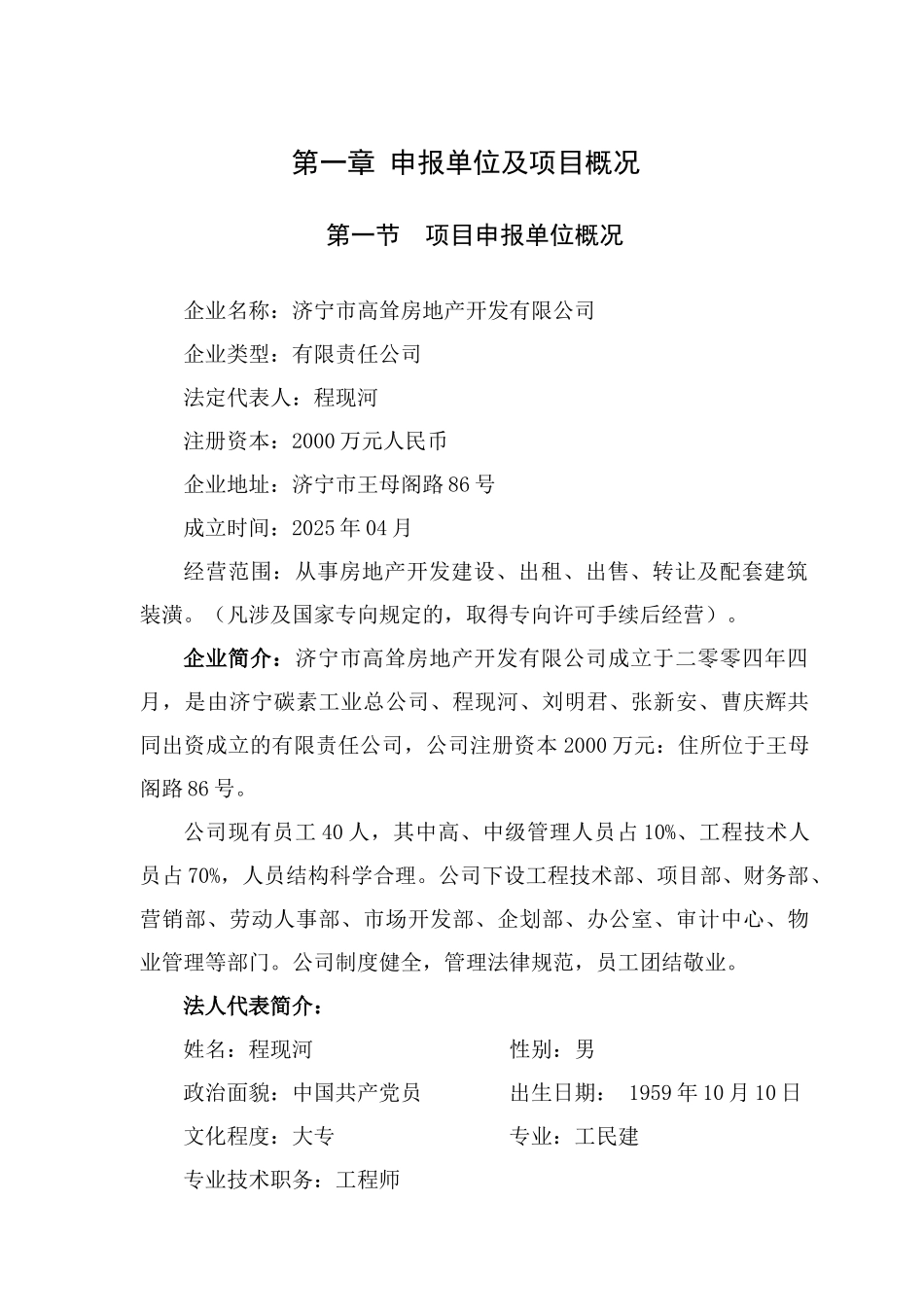 晨阳庄园住宅小区项目申请报告_第2页