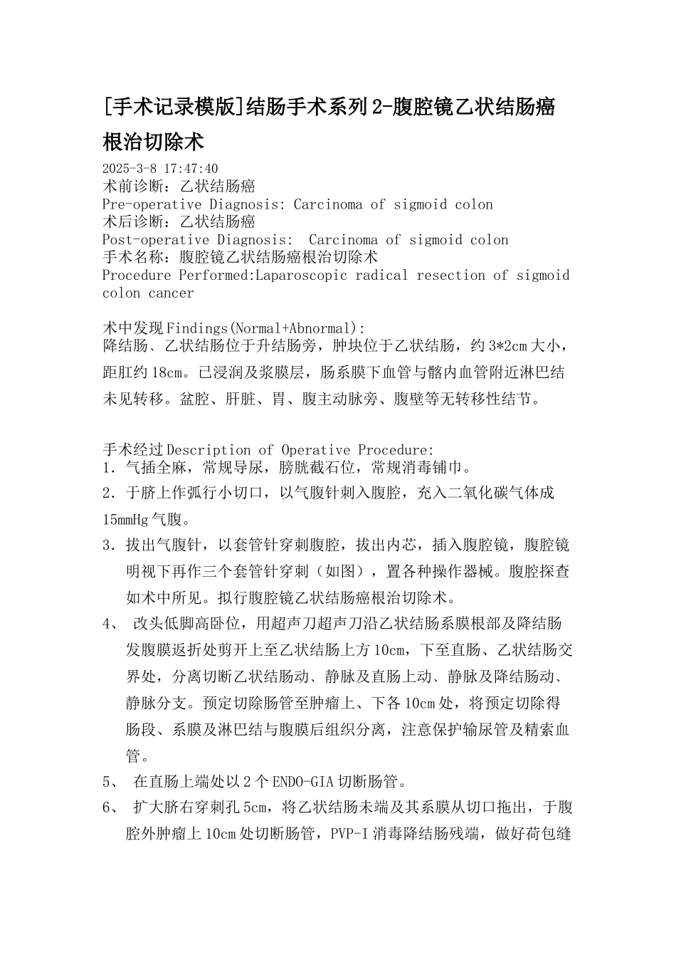 普外科手术记录模版_第1页