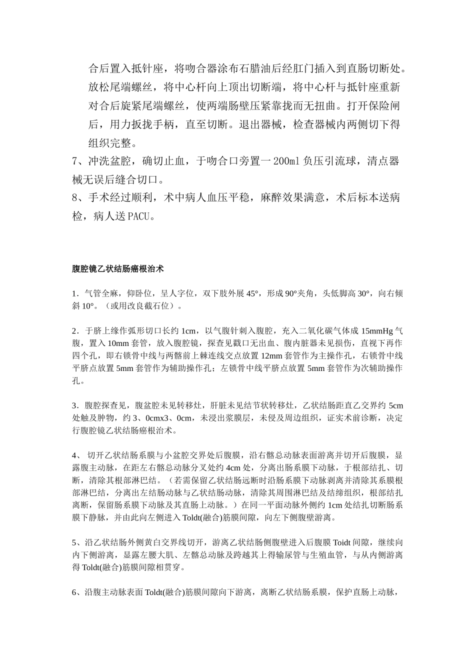 普外科手术记录模版_第2页