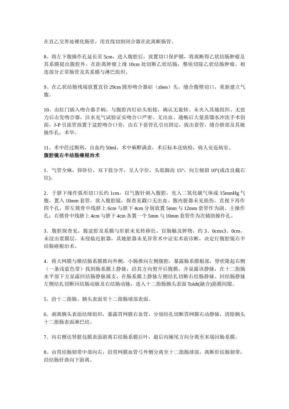 普外科手术记录模版_第3页