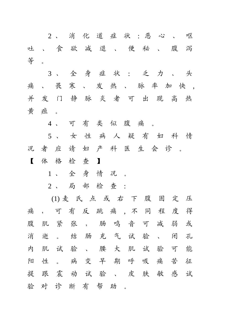普外科前五位病种诊疗指南_第2页