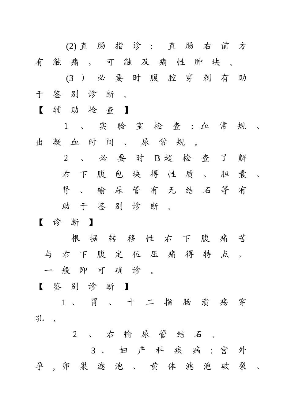 普外科前五位病种诊疗指南_第3页