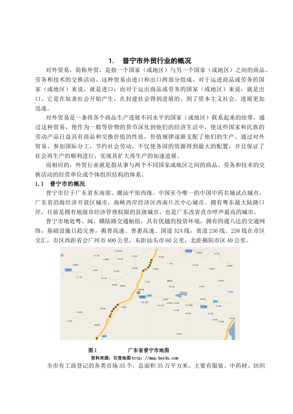 普宁市外贸行业发展前景研究学位论文_第2页