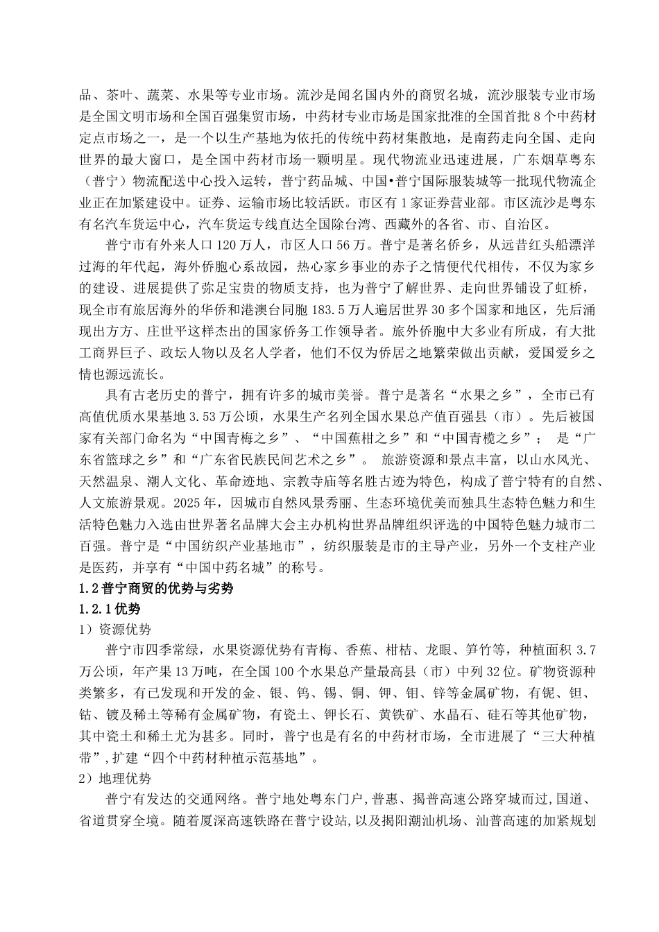 普宁市外贸行业发展前景研究学位论文_第3页