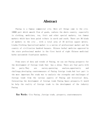 普宁市外贸行业发展前景研究学位论文
