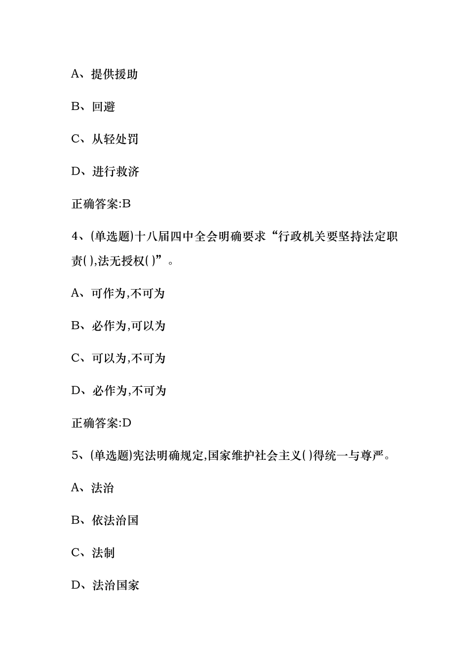 普法考试—2025—法治思维与法治方式专题_第2页