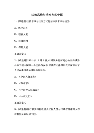 普法考试—2025—法治思维与法治方式专题