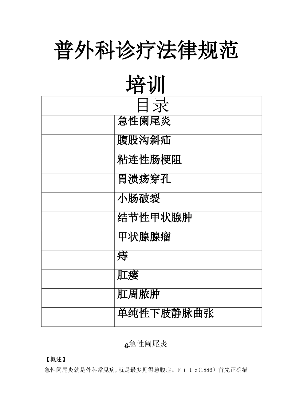普外科诊疗规范培训资料_第1页