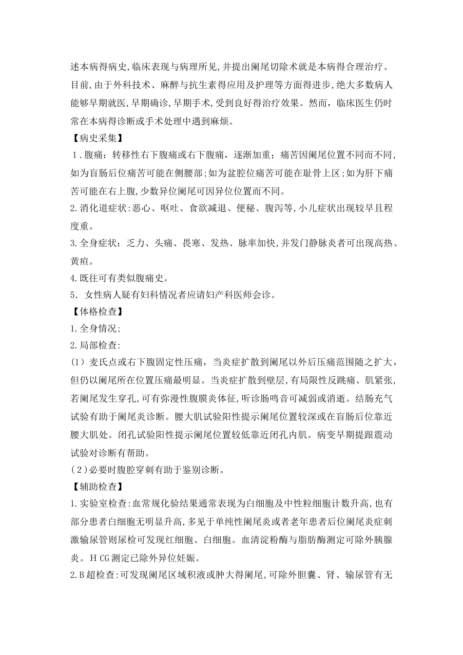 普外科诊疗规范培训资料_第2页