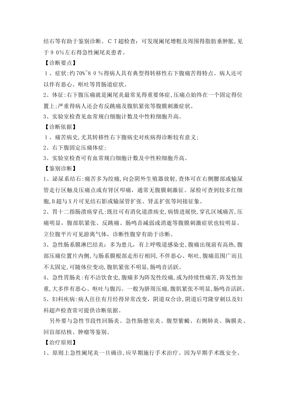 普外科诊疗规范培训资料_第3页