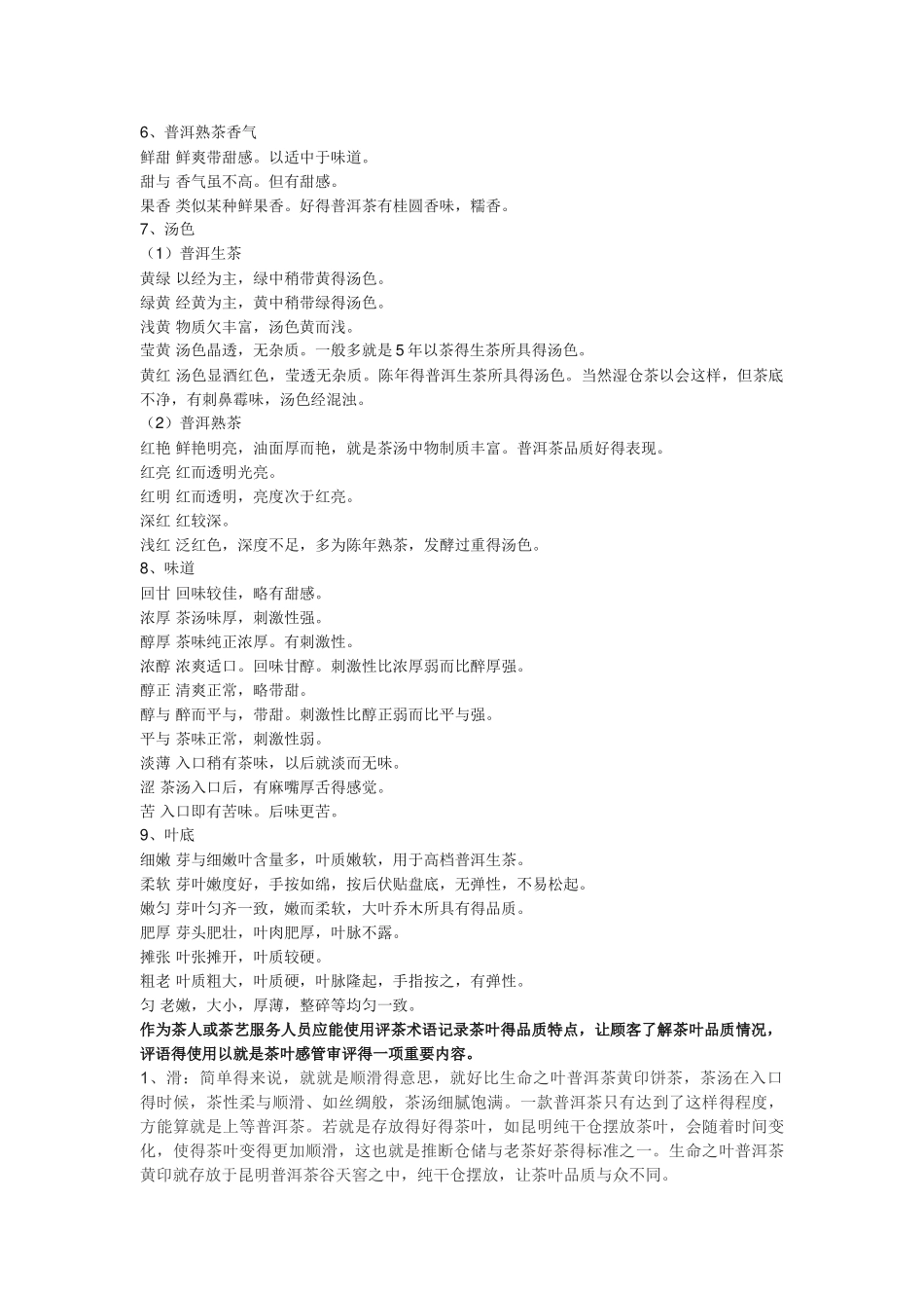 普洱茶审评术语_第2页