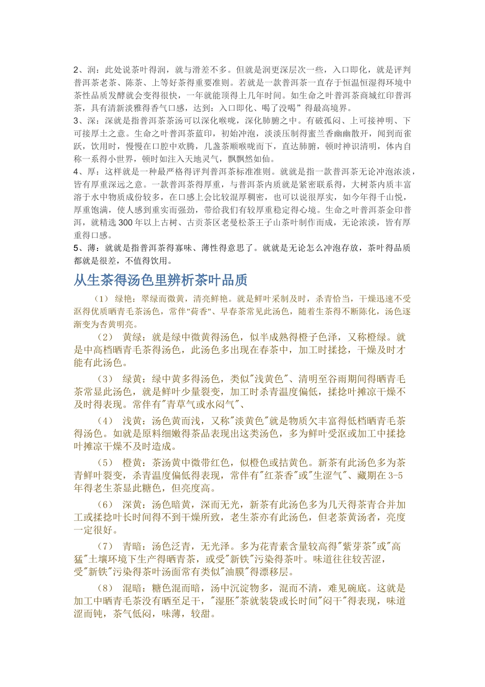 普洱茶审评术语_第3页