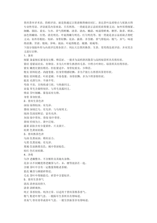 普洱茶审评术语