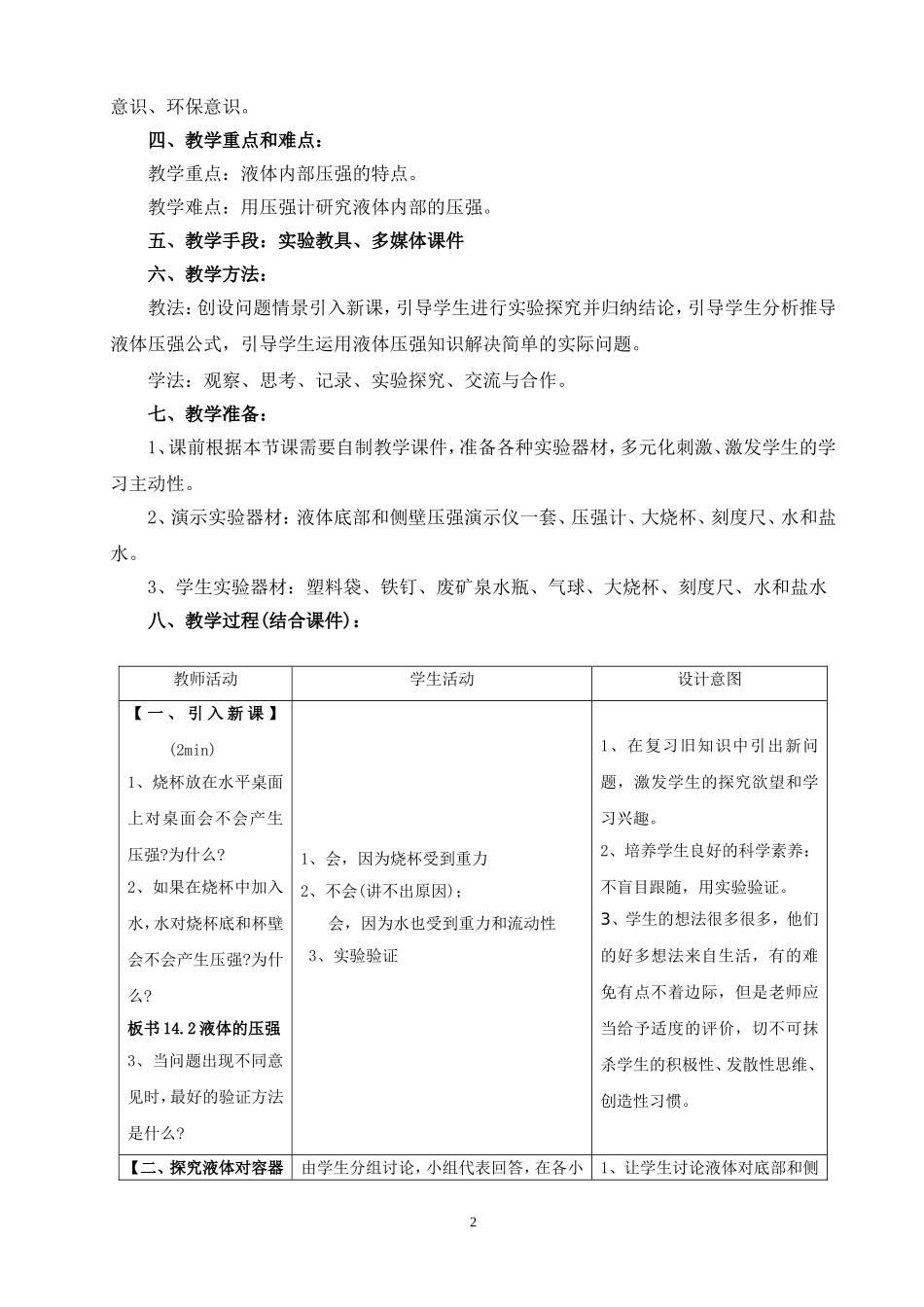 人教版八年级物理：《液体的压强》教案_第2页