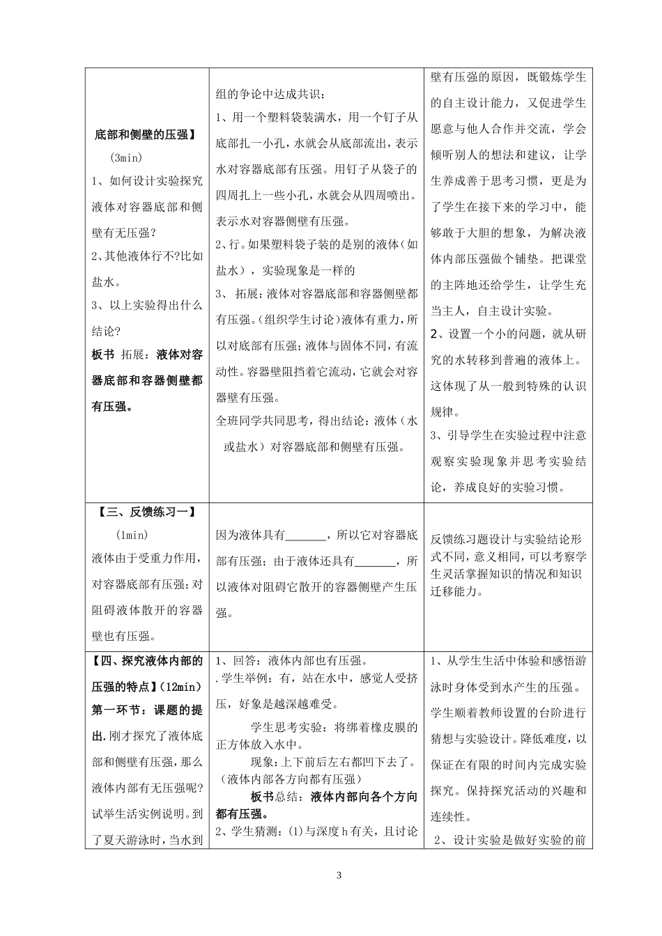 人教版八年级物理：《液体的压强》教案_第3页