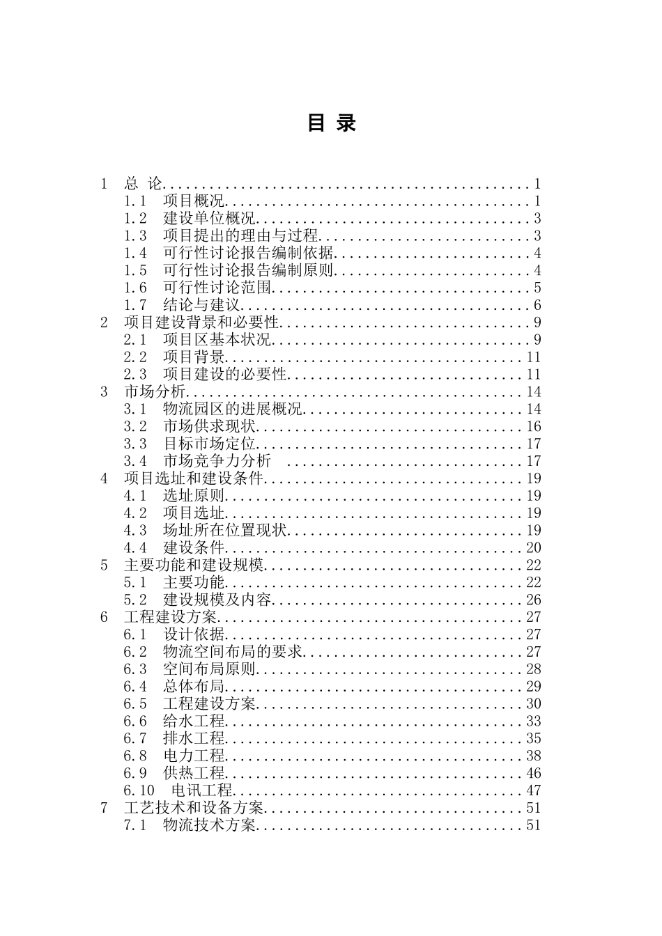 普者黑旅游风情小镇建设项目可行性研究报告_第2页