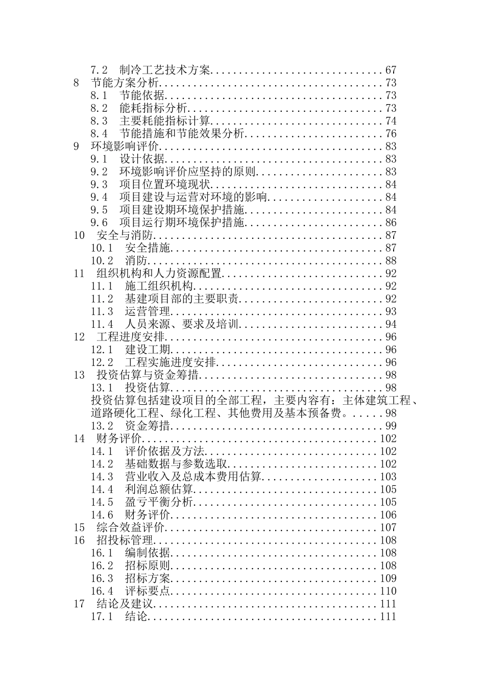 普者黑旅游风情小镇建设项目可行性研究报告_第3页