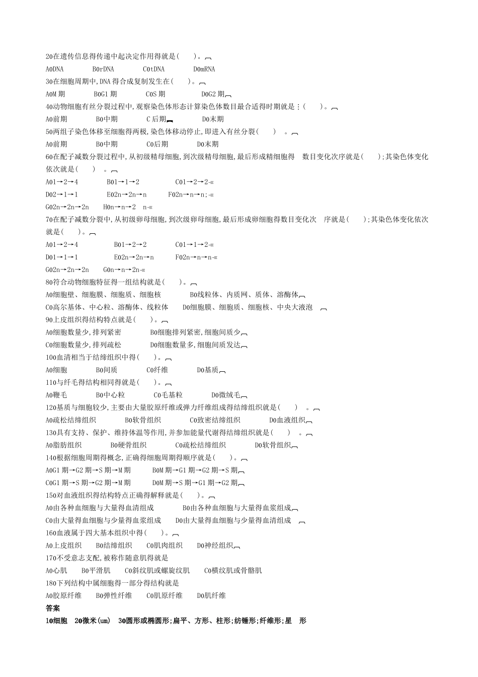 普通动物学习题及答案_第2页