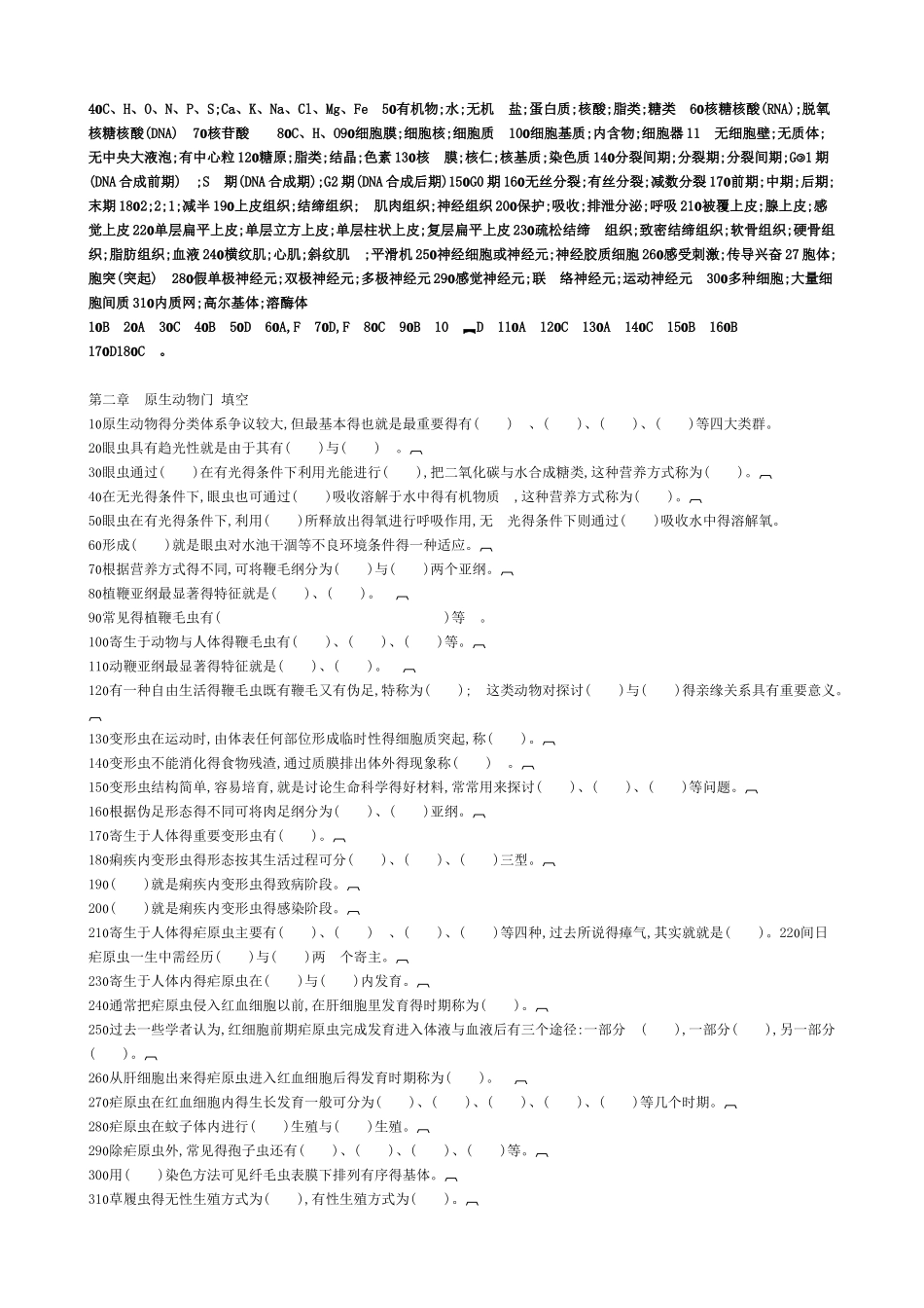普通动物学习题及答案_第3页