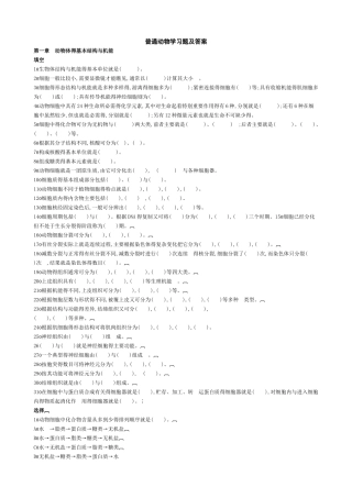 普通动物学习题及答案