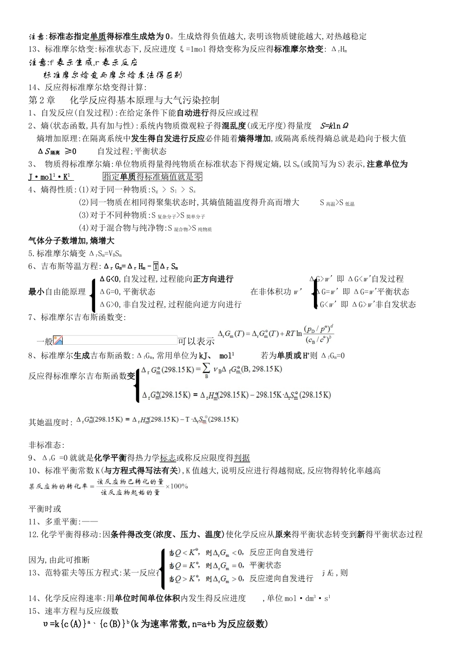 普通化学第六版知识点整理_第2页