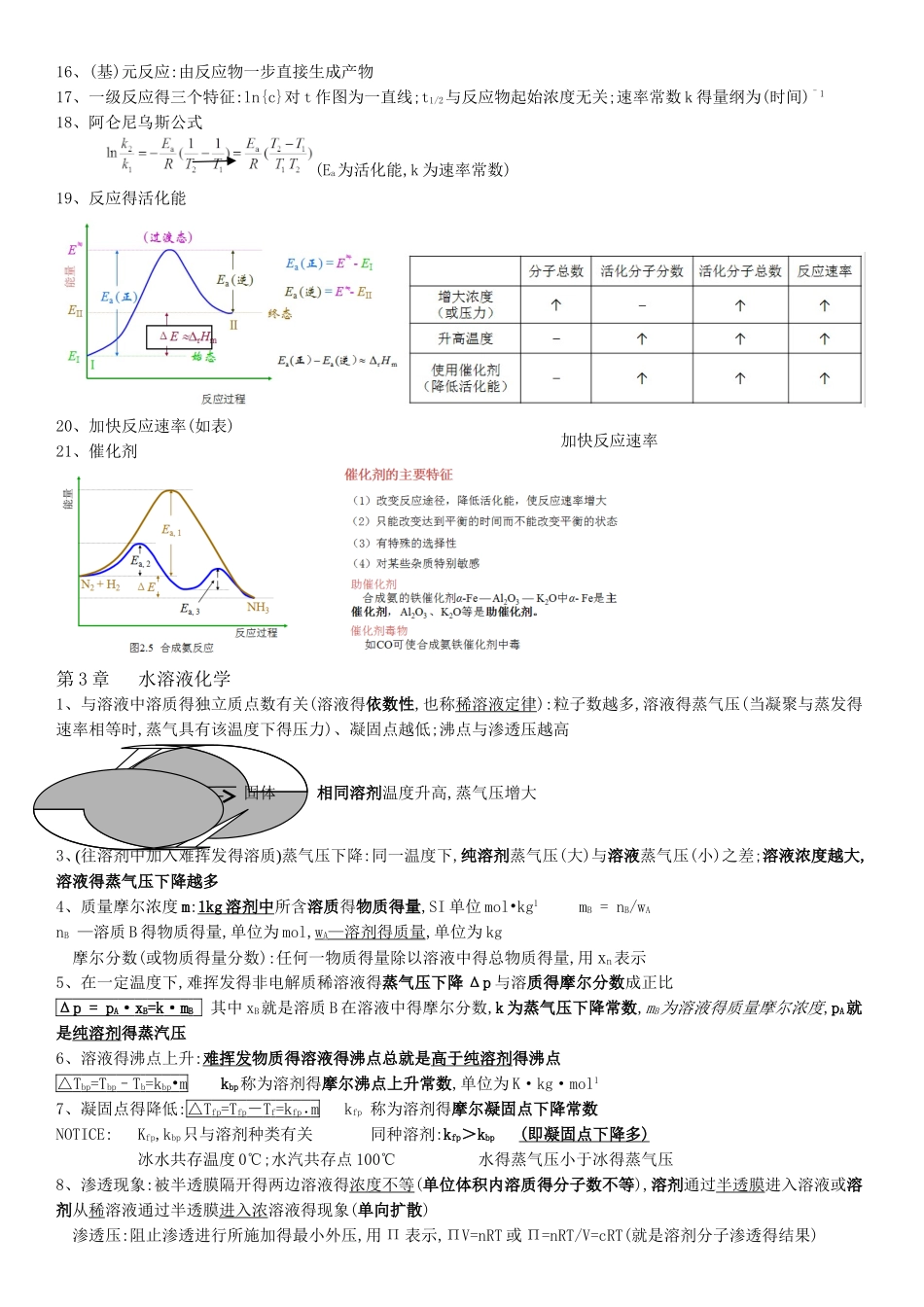 普通化学第六版知识点整理_第3页