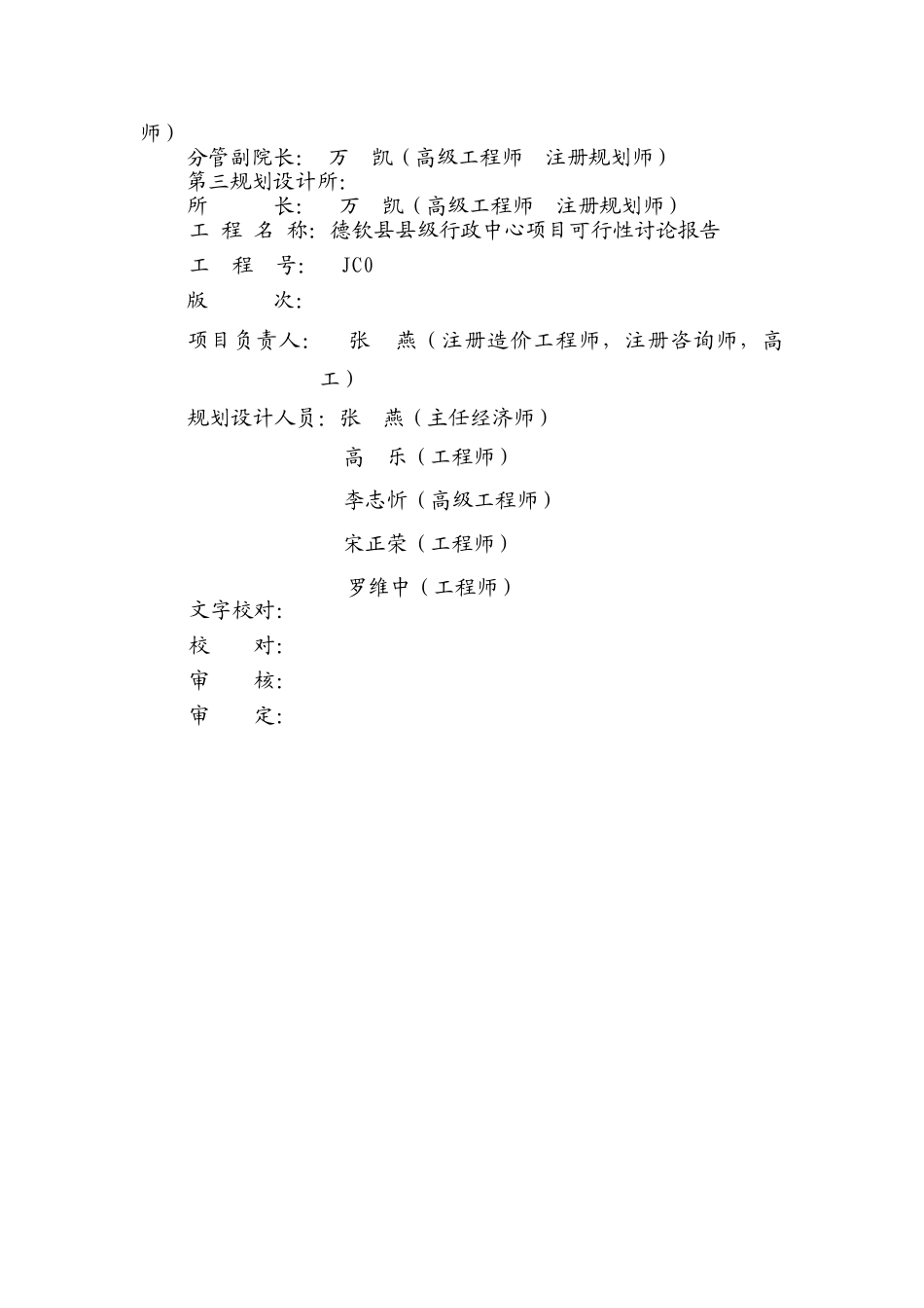 普者黑旅游风情小镇一期建设项目可行性研究报告书_第2页