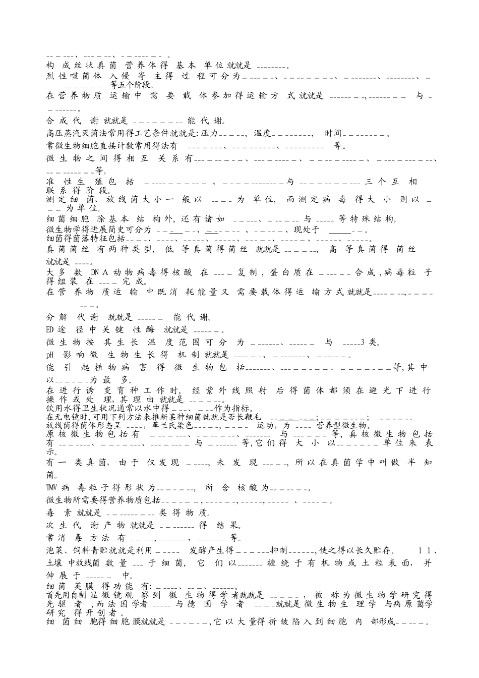 普通微生物学试题库_第2页