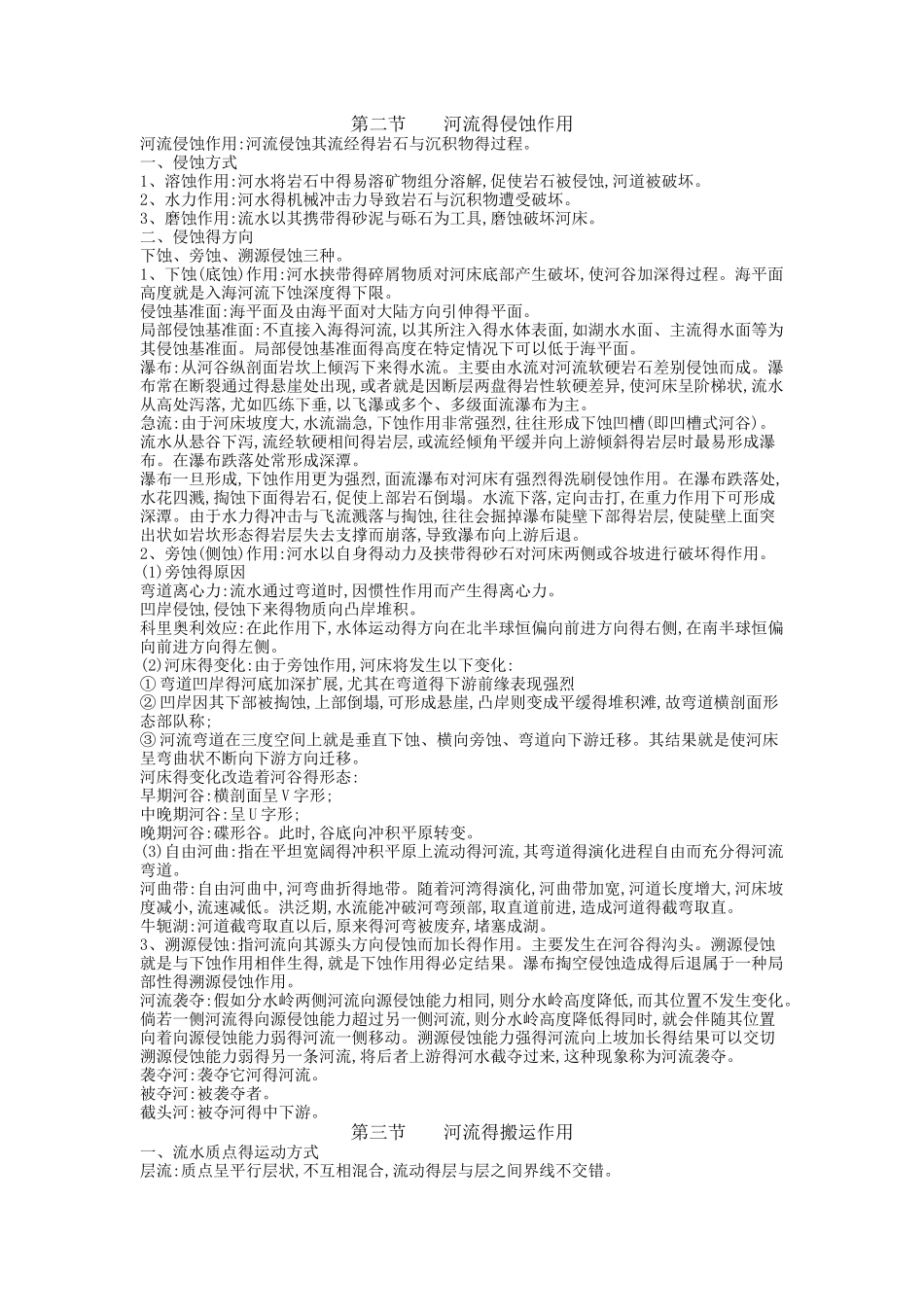 普通地质学—河流及其地质作用_第2页