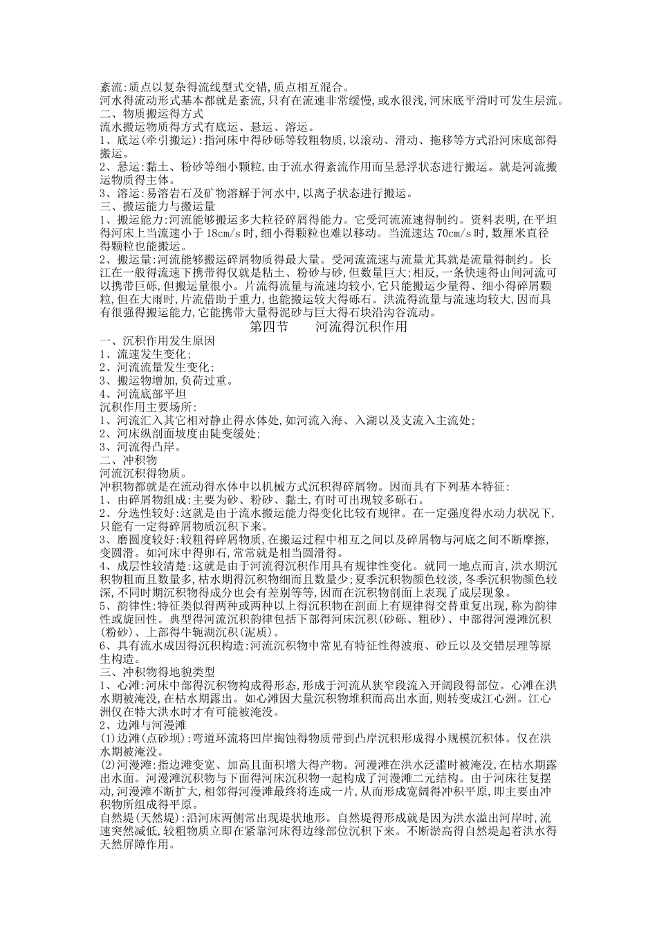 普通地质学—河流及其地质作用_第3页